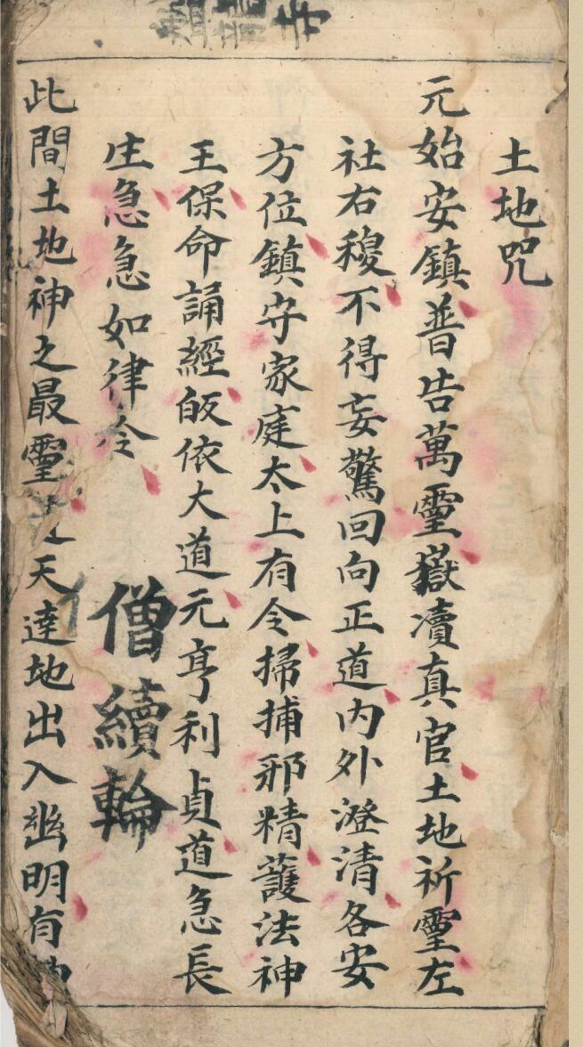 《佛门行丧秘诀》插图