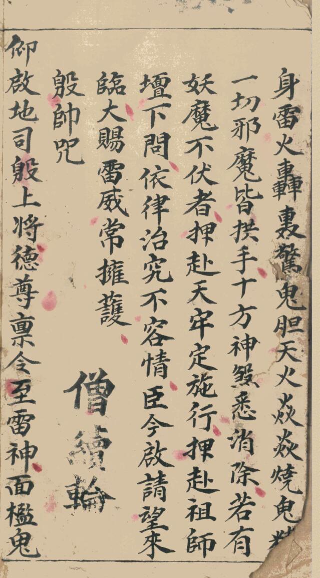 《佛门行丧秘诀》插图3