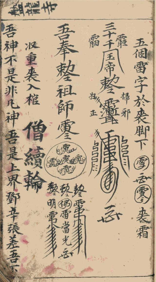 《佛门行丧秘诀》插图6