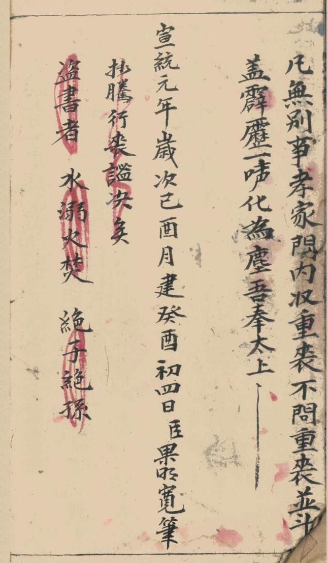 《佛门行丧秘诀》插图7
