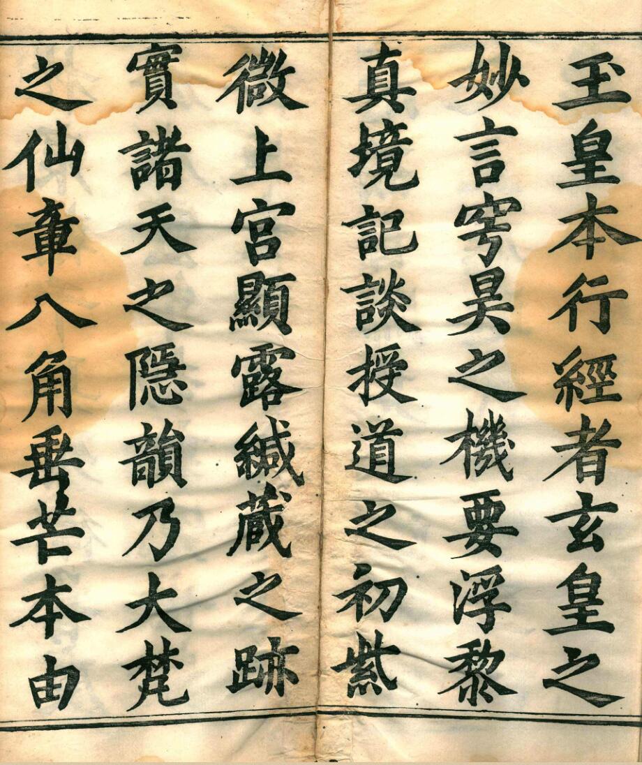 高上玉皇本行集经.经折装.明刊本插图2