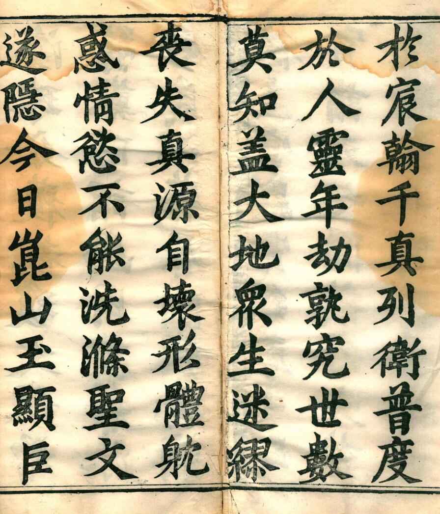 高上玉皇本行集经.经折装.明刊本插图3