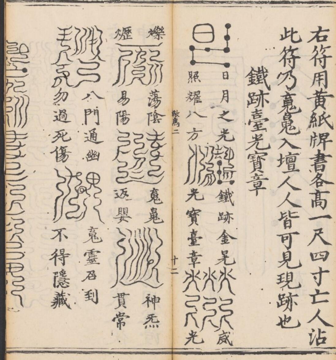 《上清灵宝大法》插图7