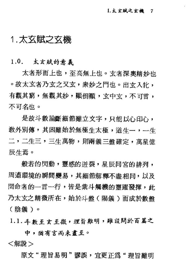 张宝丹《高段紫微斗数玄机》插图1