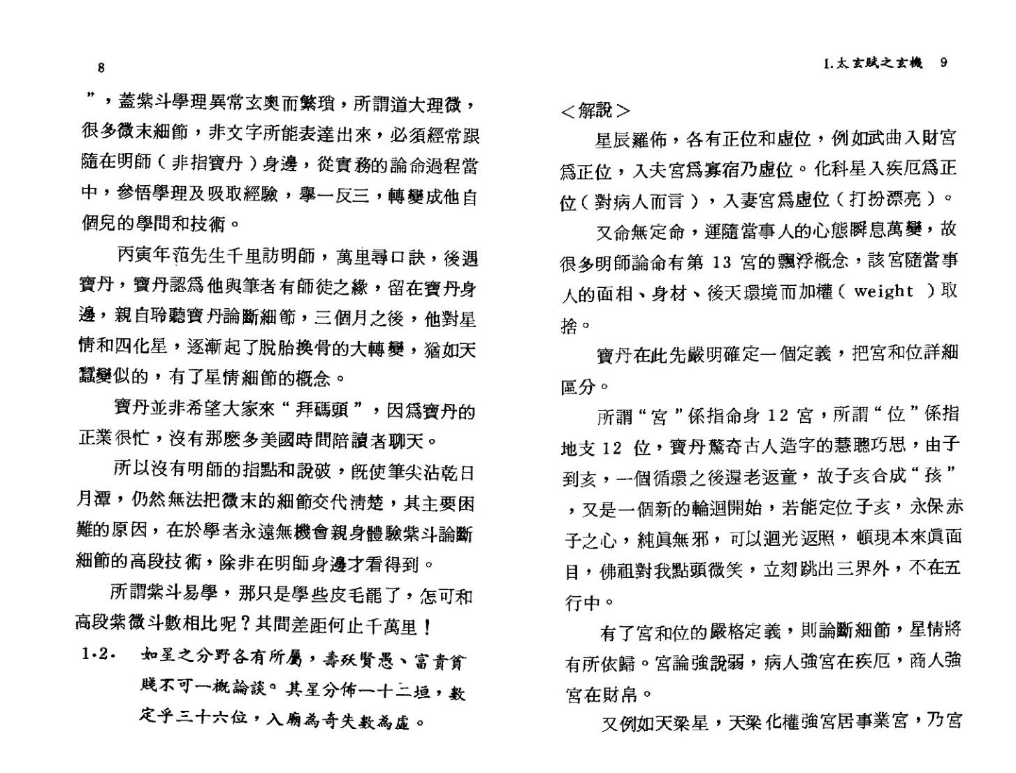 张宝丹《高段紫微斗数玄机》插图2