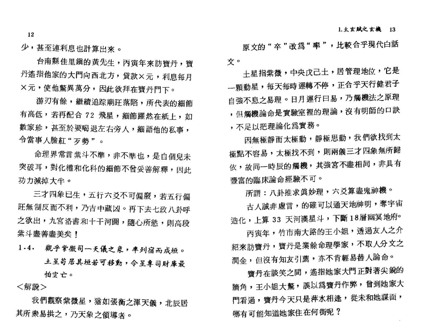 张宝丹《高段紫微斗数玄机》插图4