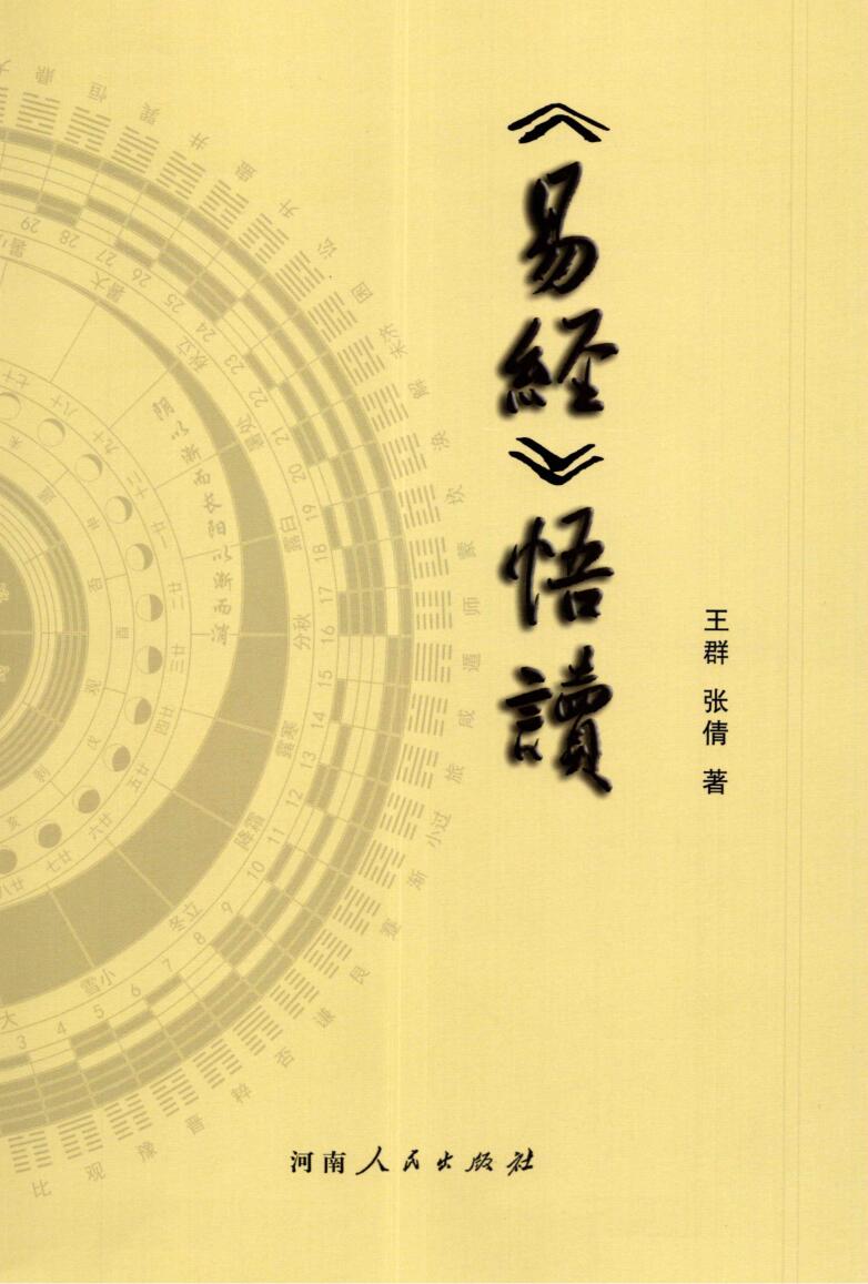 执象乾坤易学书籍10本插图
