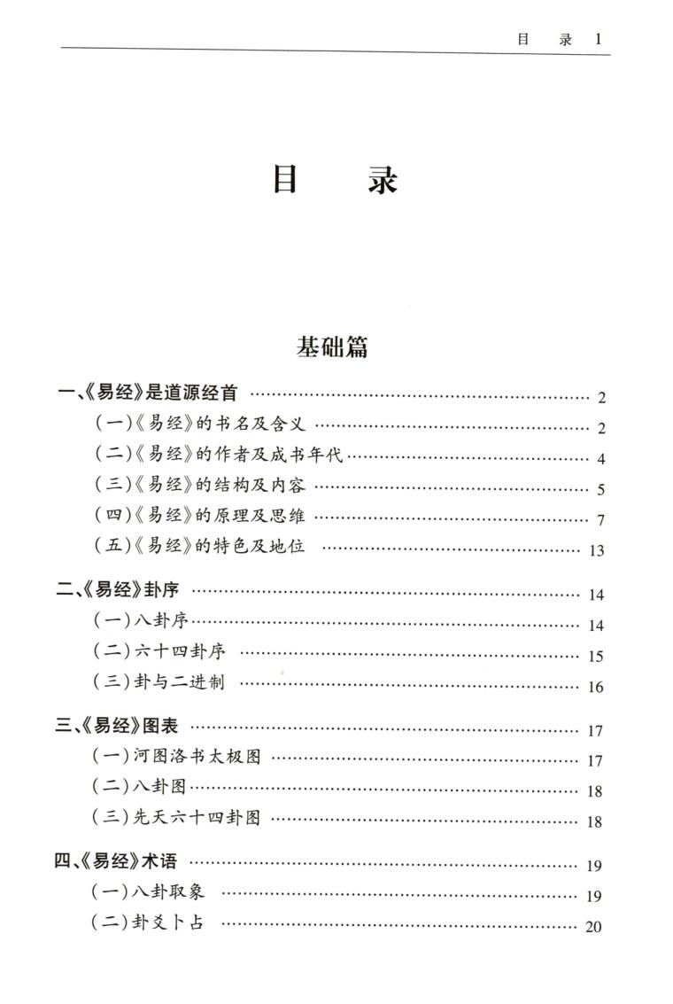 执象乾坤易学书籍10本插图2