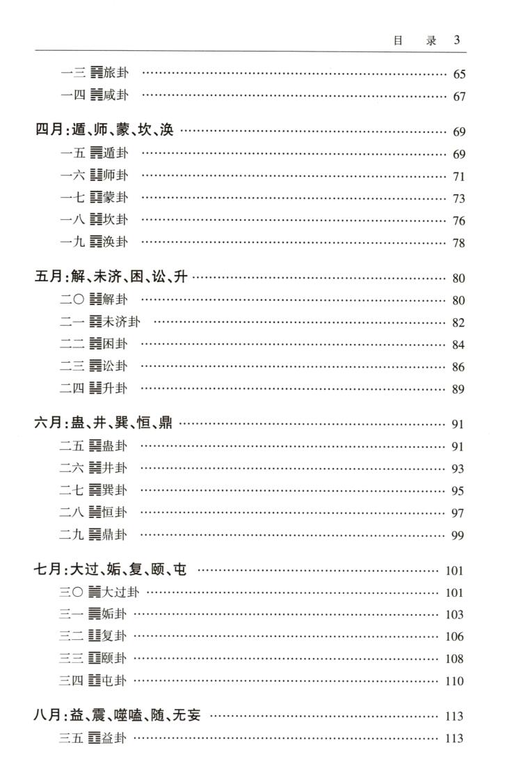 执象乾坤易学书籍10本插图4