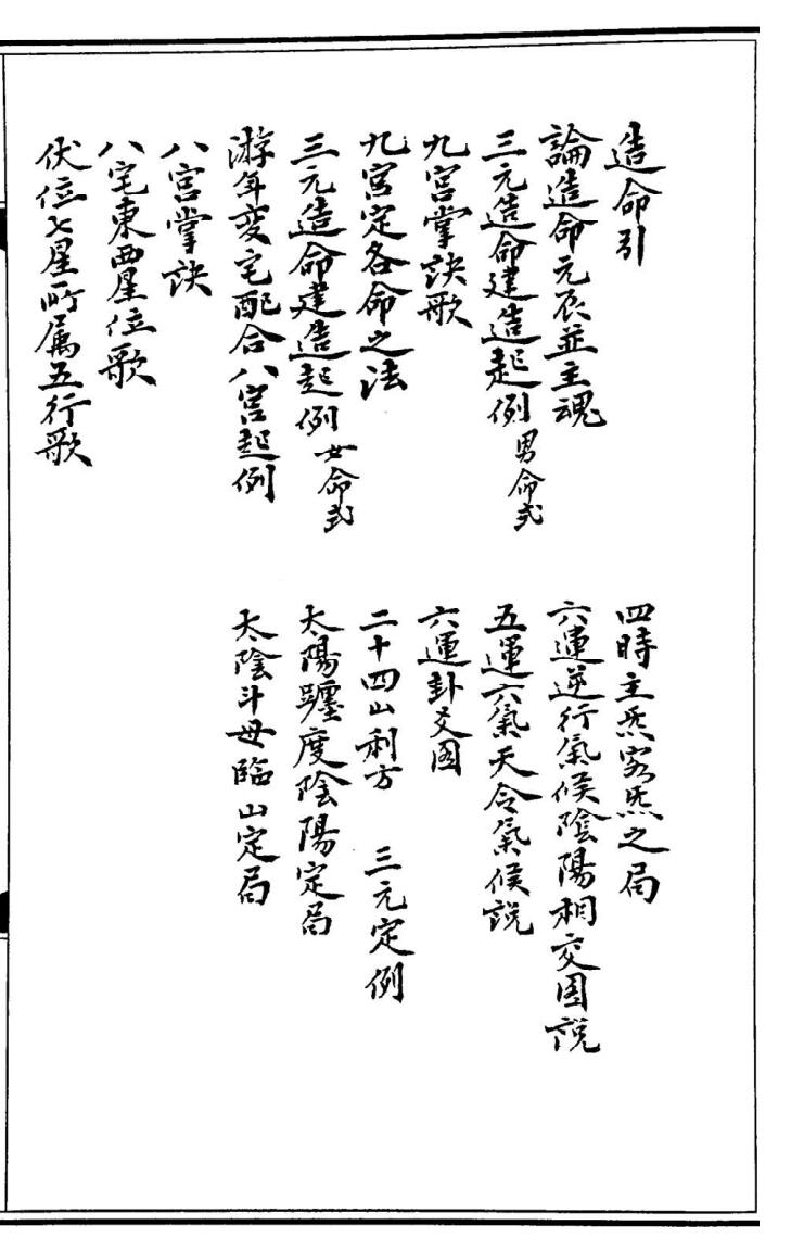 《斗首元辰》风水理气秘书.竹芬老人藏书（120页）插图3