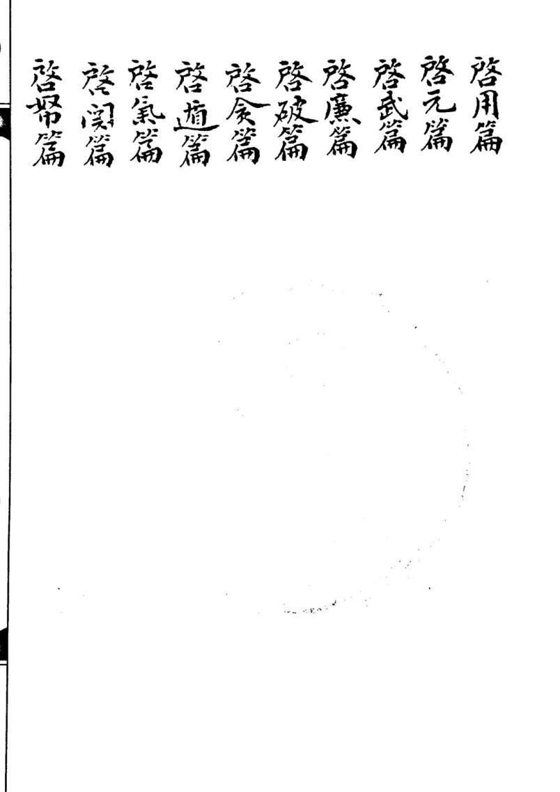 《斗首元辰》风水理气秘书.竹芬老人藏书（120页）插图5
