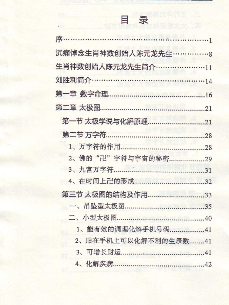 江远明《数字神断与太极图化解》秘而不传的绝密教材387页插图2