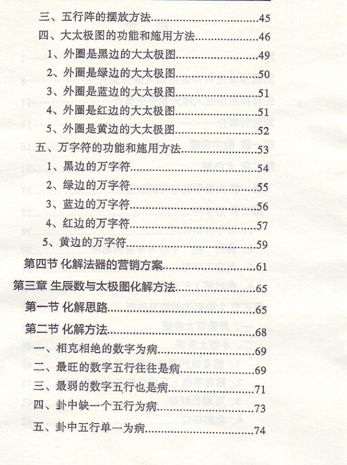 江远明《数字神断与太极图化解》秘而不传的绝密教材387页插图3