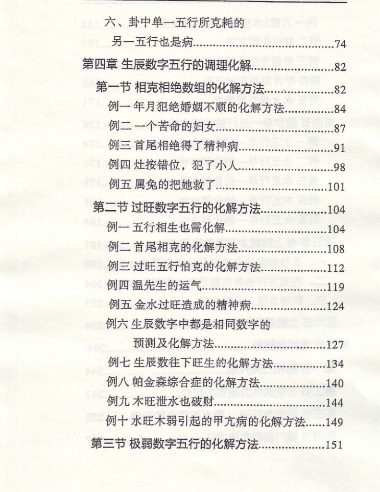 江远明《数字神断与太极图化解》秘而不传的绝密教材387页插图4