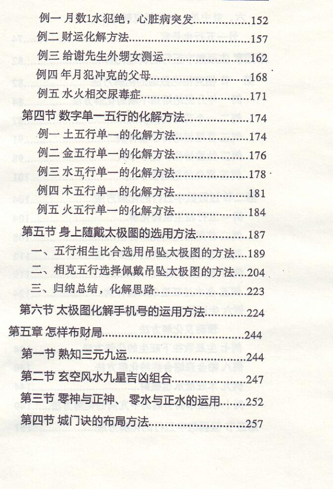 江远明《数字神断与太极图化解》秘而不传的绝密教材387页插图5