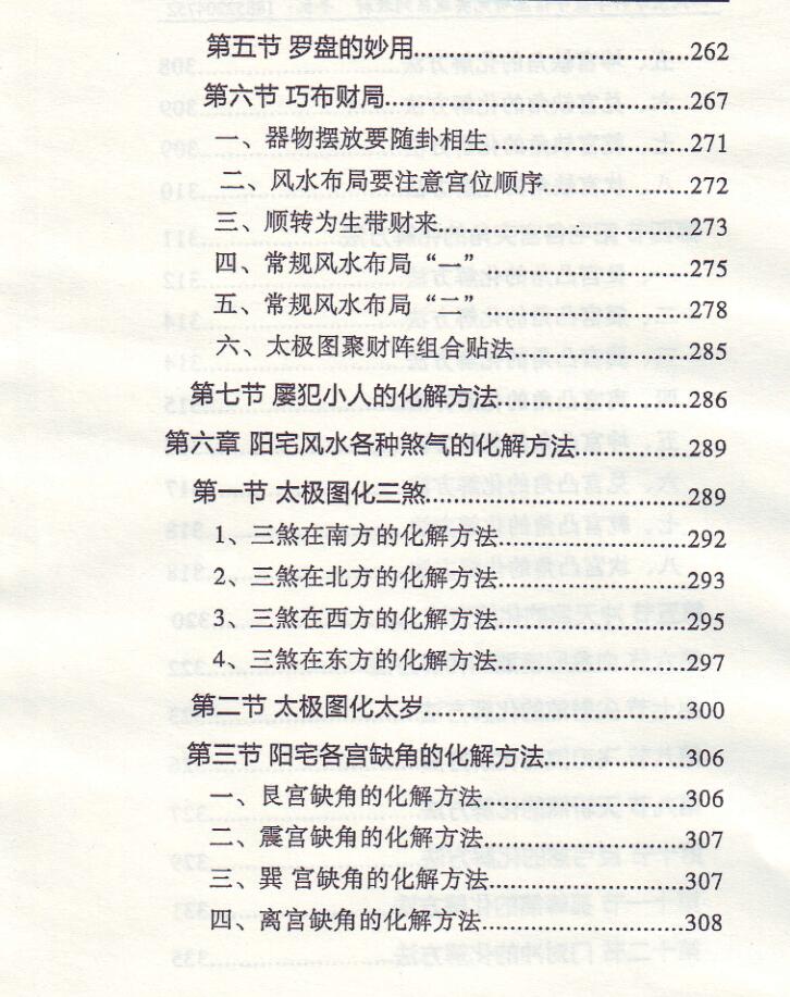 江远明《数字神断与太极图化解》秘而不传的绝密教材387页插图6