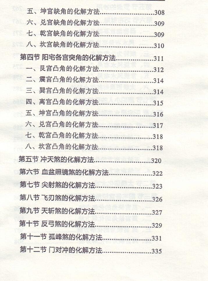 江远明《数字神断与太极图化解》秘而不传的绝密教材387页插图7