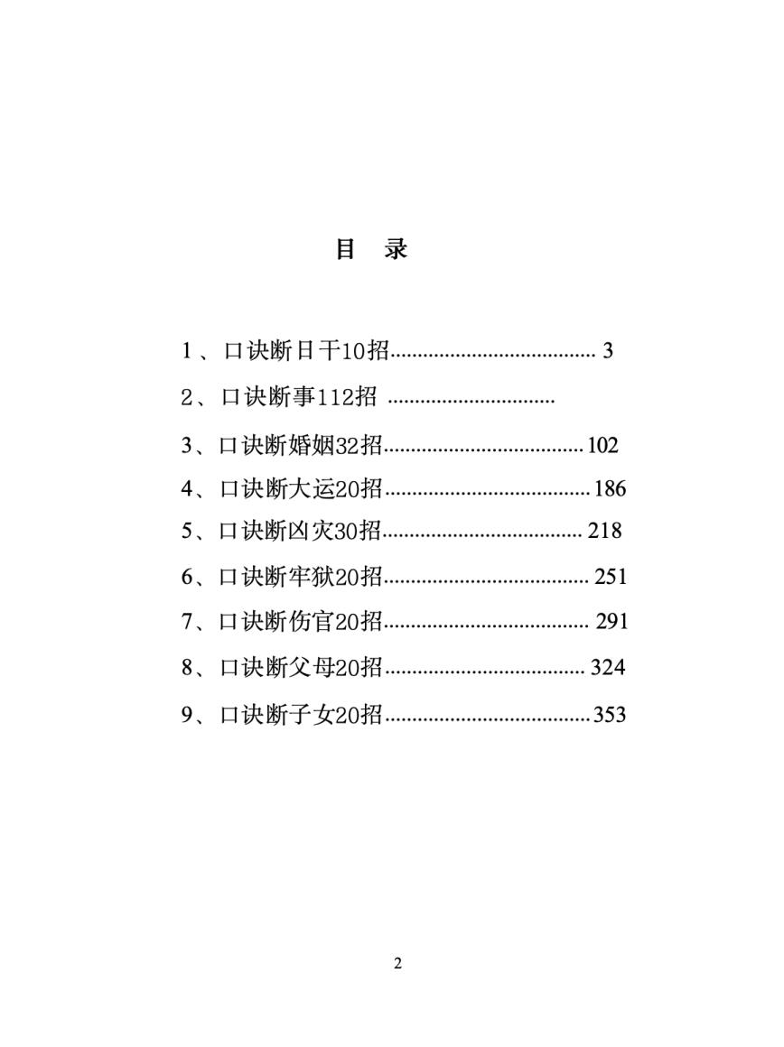 无风道《盲派断命口诀300招》插图2