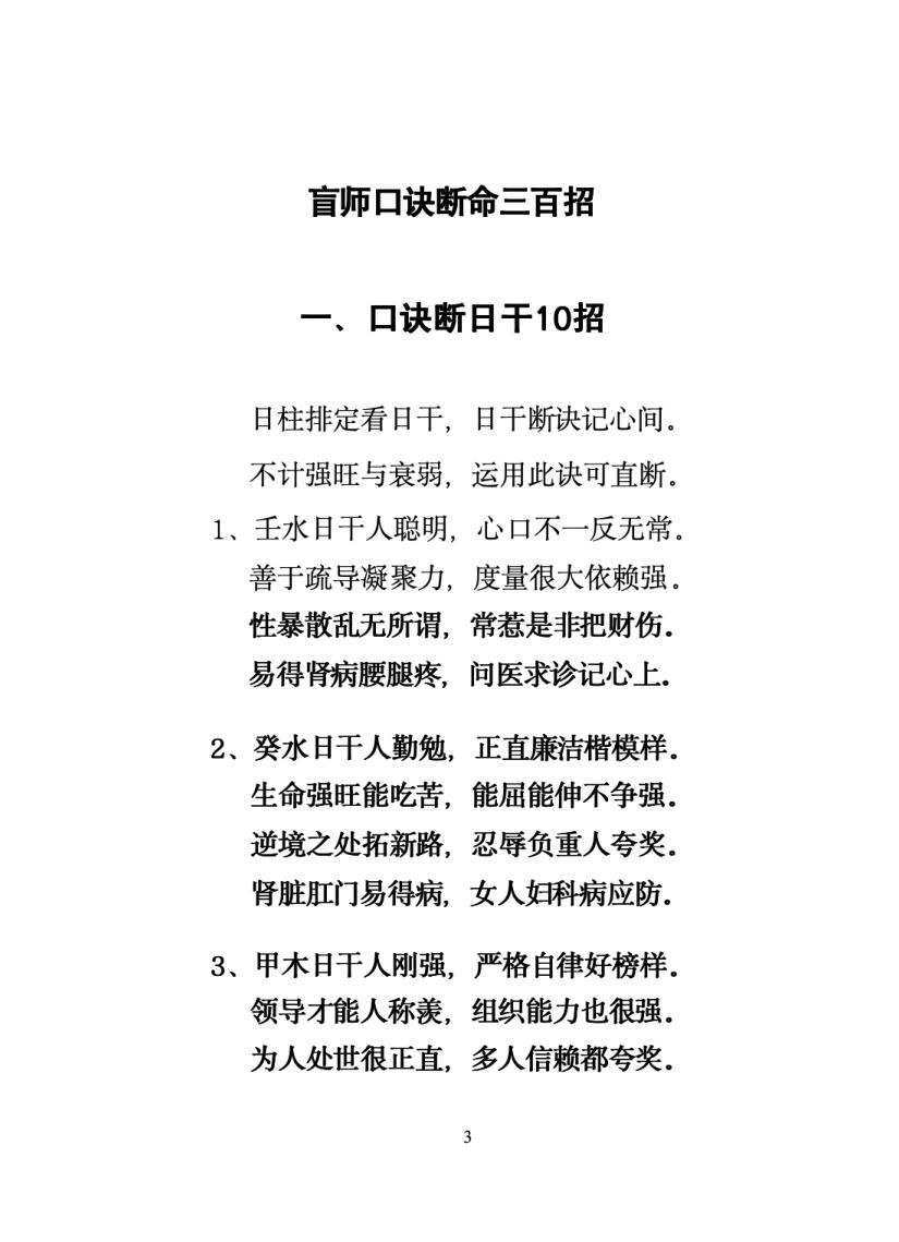 无风道《盲派断命口诀300招》插图3