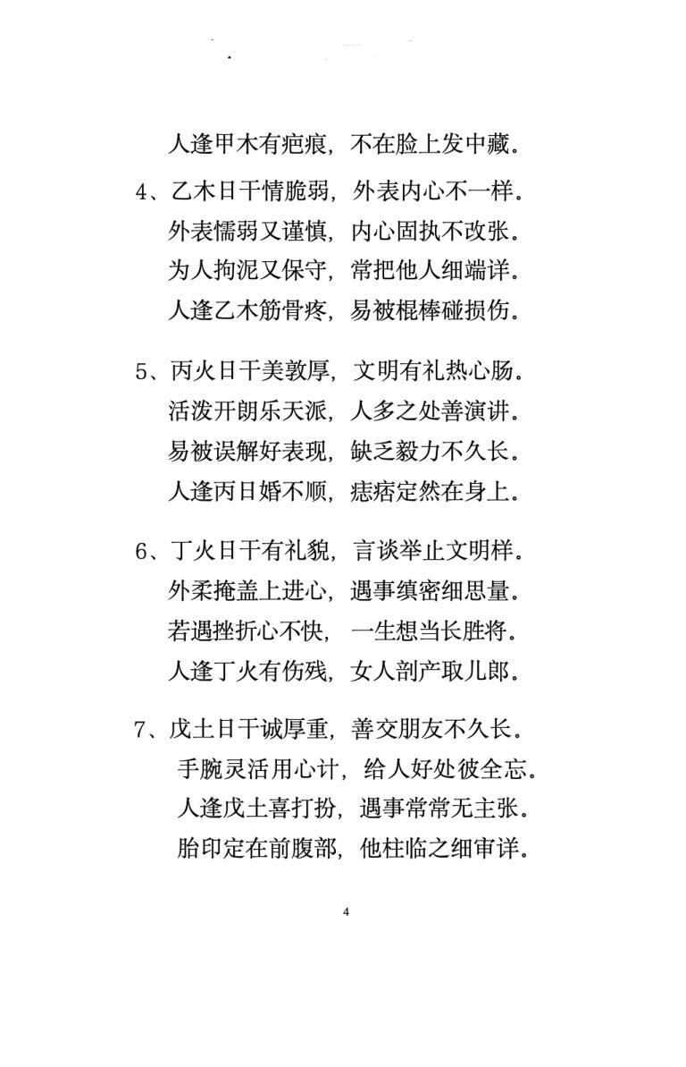 无风道《盲派断命口诀300招》插图4