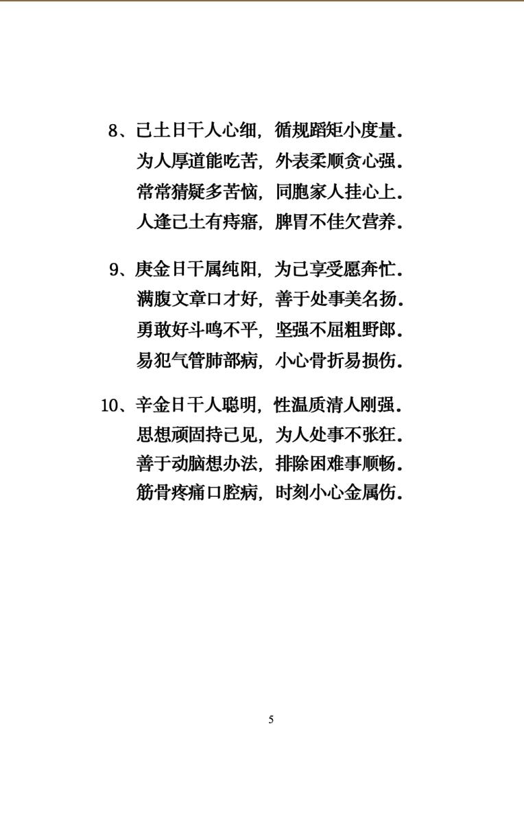 无风道《盲派断命口诀300招》插图5