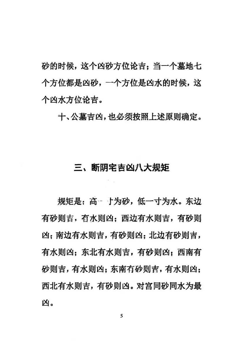 无风道《图解阴宅吉凶铁口直断》插图4