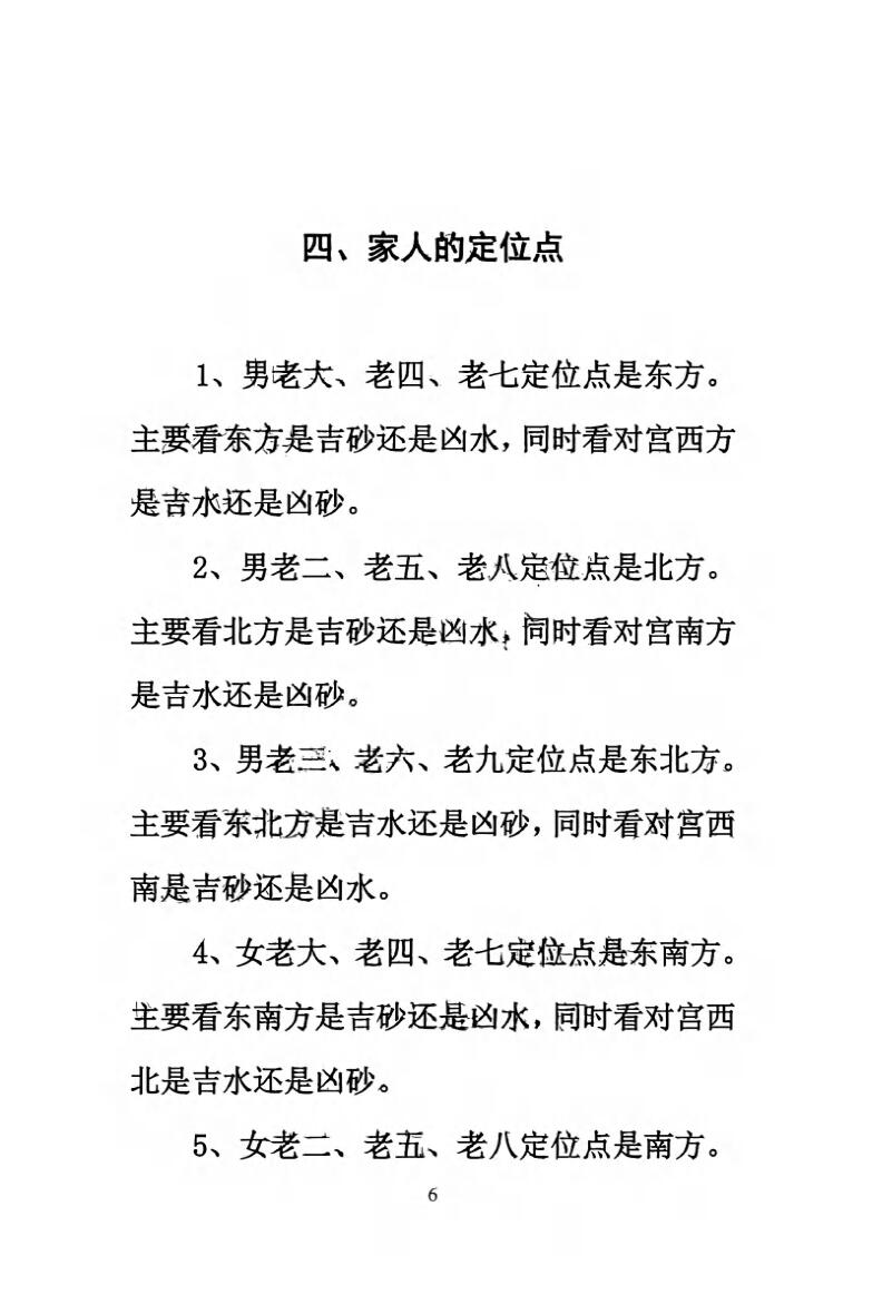无风道《图解阴宅吉凶铁口直断》插图5
