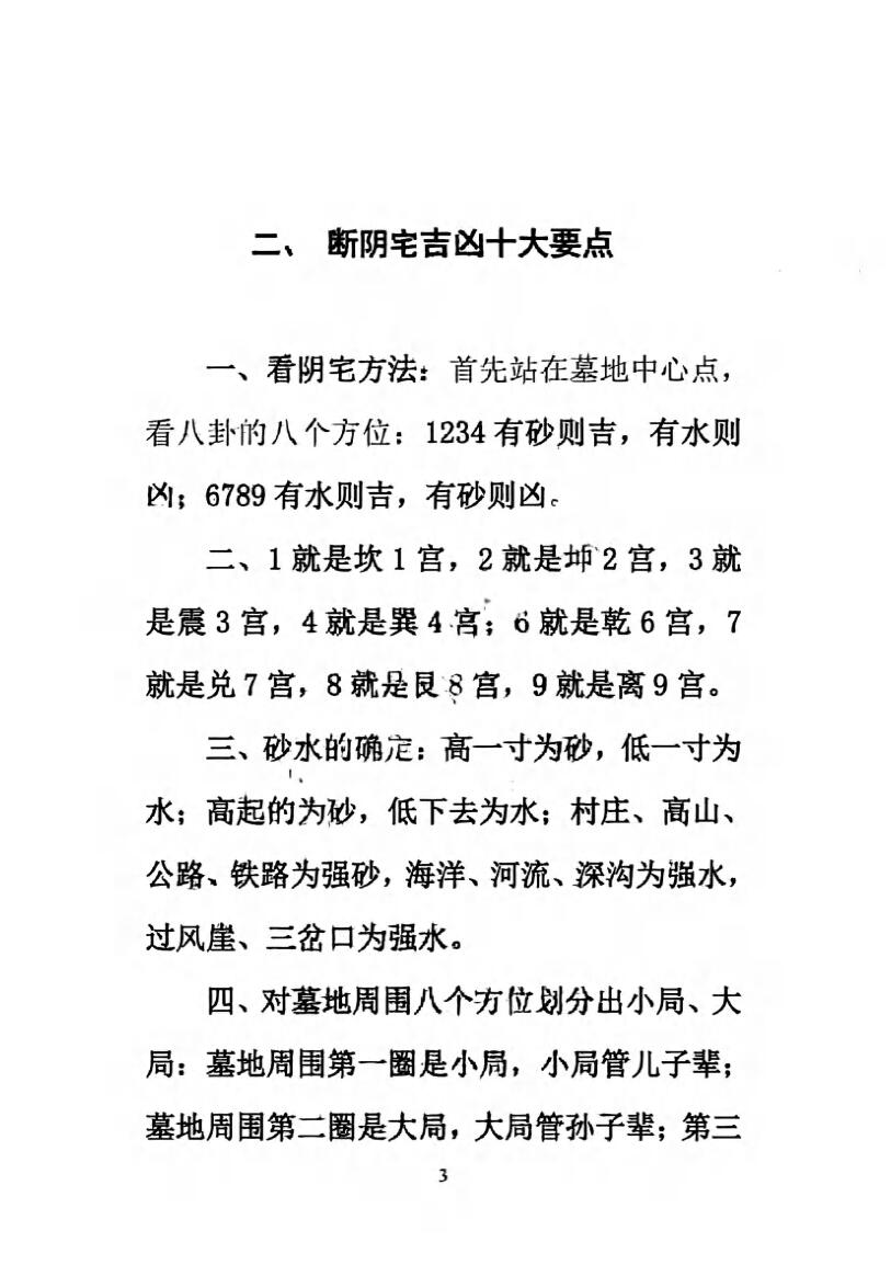 《正统三元玄空大卦催发阴阳二宅些子法诀》陈茹华插图2