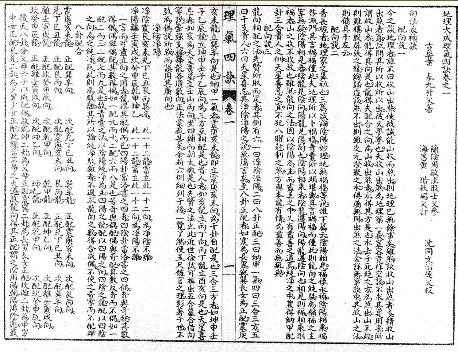 《理气四决》插图2