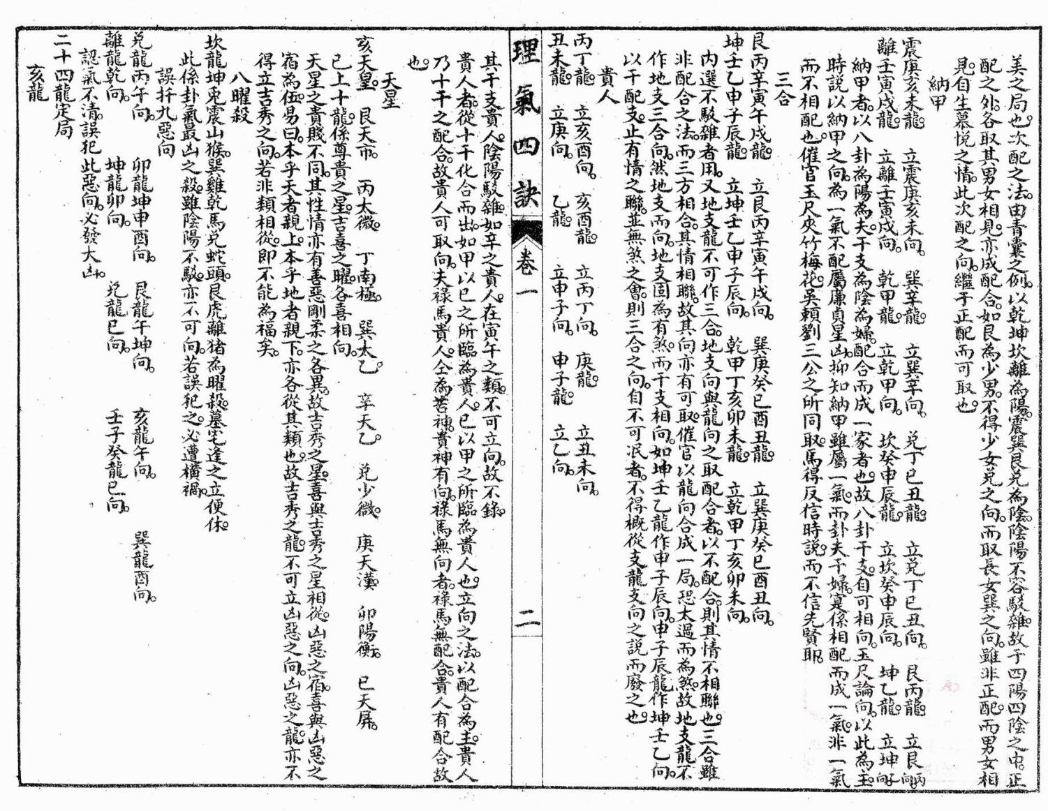 《理气四决》插图3