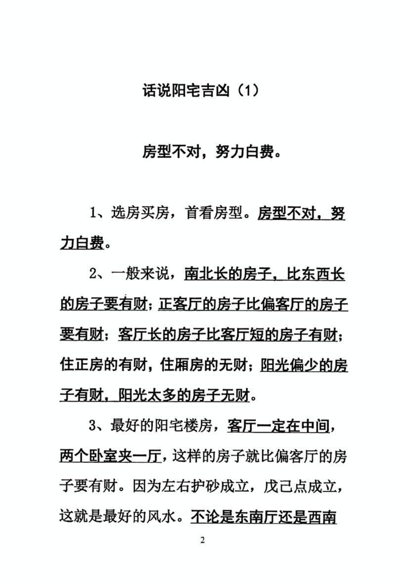 无风道 话说阳宅吉凶铁口直断100讲-话说阳宅吉凶100讲现代-180页插图1