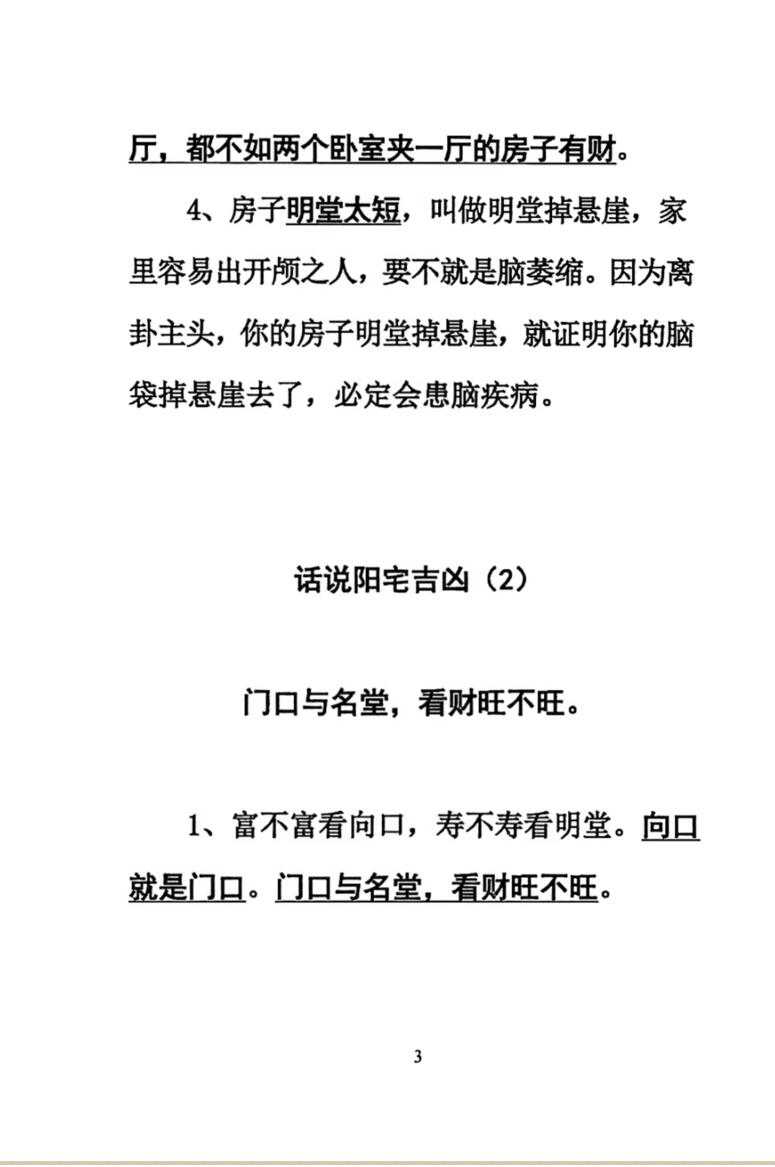 无风道 话说阳宅吉凶铁口直断100讲-话说阳宅吉凶100讲现代-180页插图2