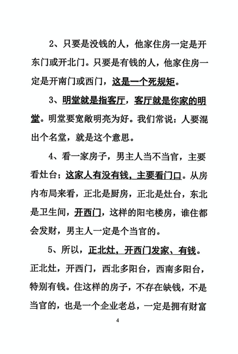 无风道 话说阳宅吉凶铁口直断100讲-话说阳宅吉凶100讲现代-180页插图3