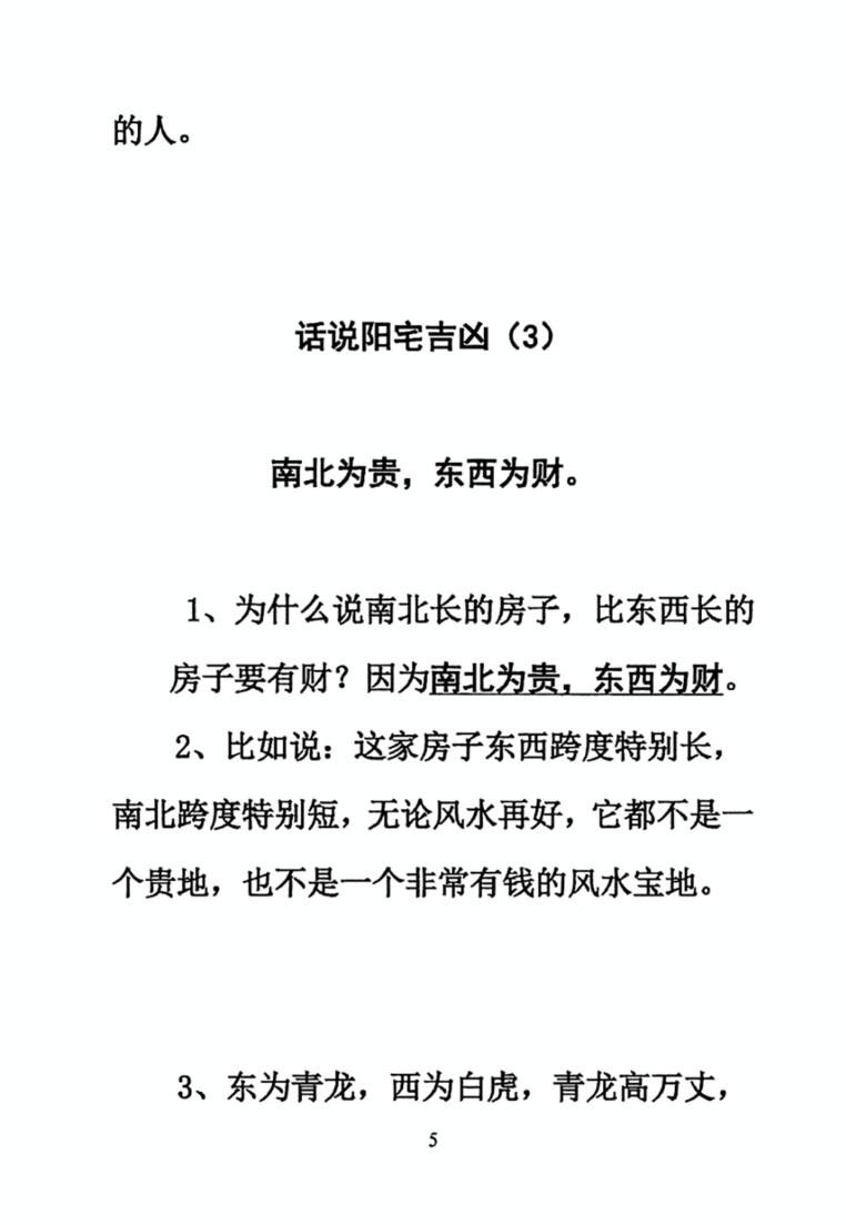 无风道 话说阳宅吉凶铁口直断100讲-话说阳宅吉凶100讲现代-180页插图4