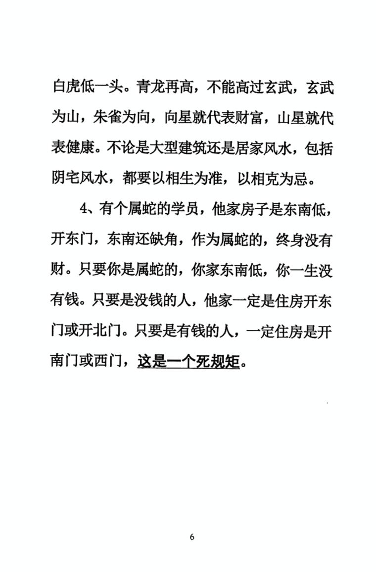 无风道 话说阳宅吉凶铁口直断100讲-话说阳宅吉凶100讲现代-180页插图5