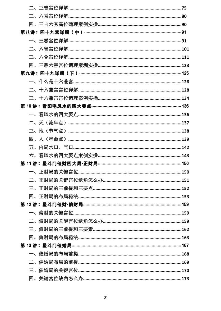 《星斗风水传承秘法》插图2