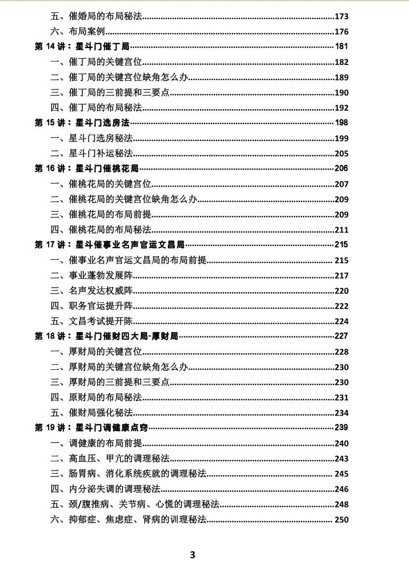 《星斗风水传承秘法》插图3