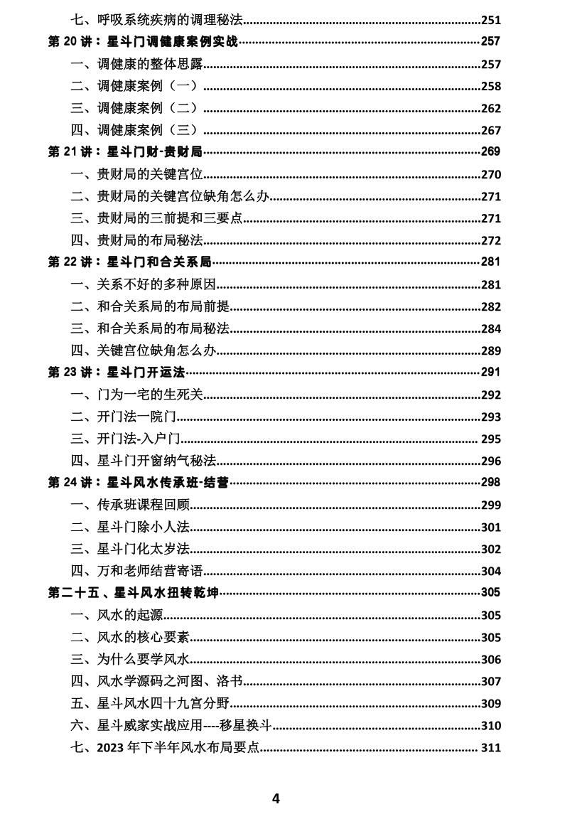 《星斗风水传承秘法》插图4