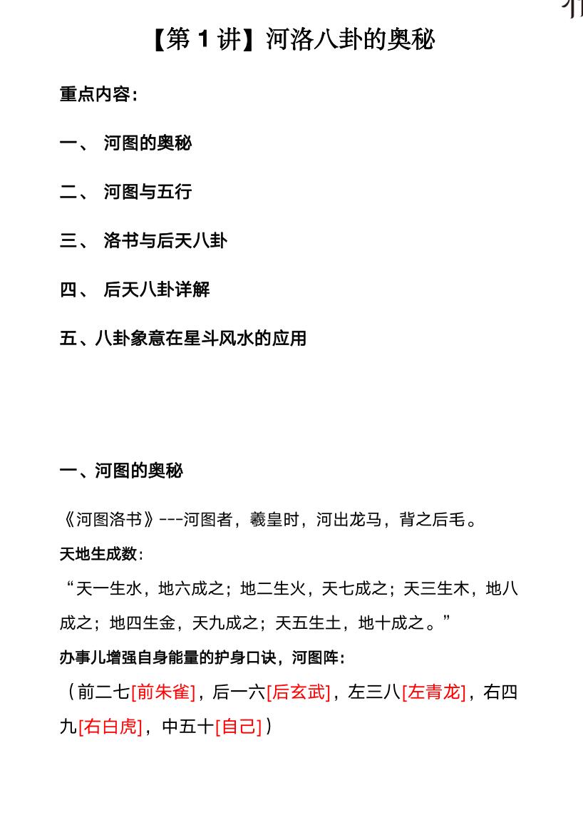《星斗风水传承秘法》插图6