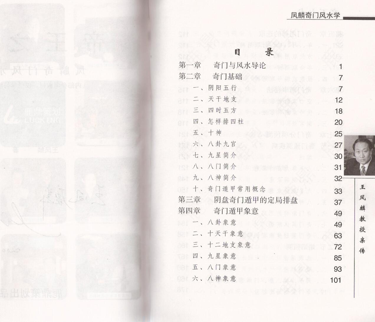 帝王之术 凤麟奇门风水学插图1