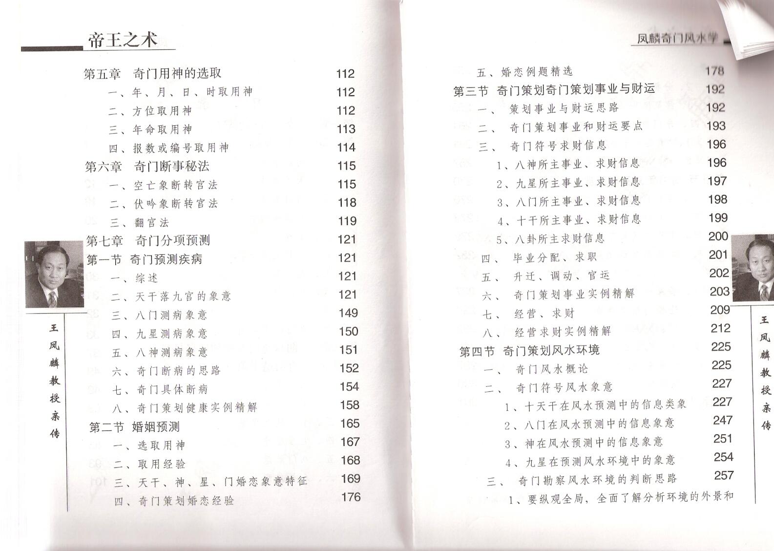 帝王之术 凤麟奇门风水学插图2