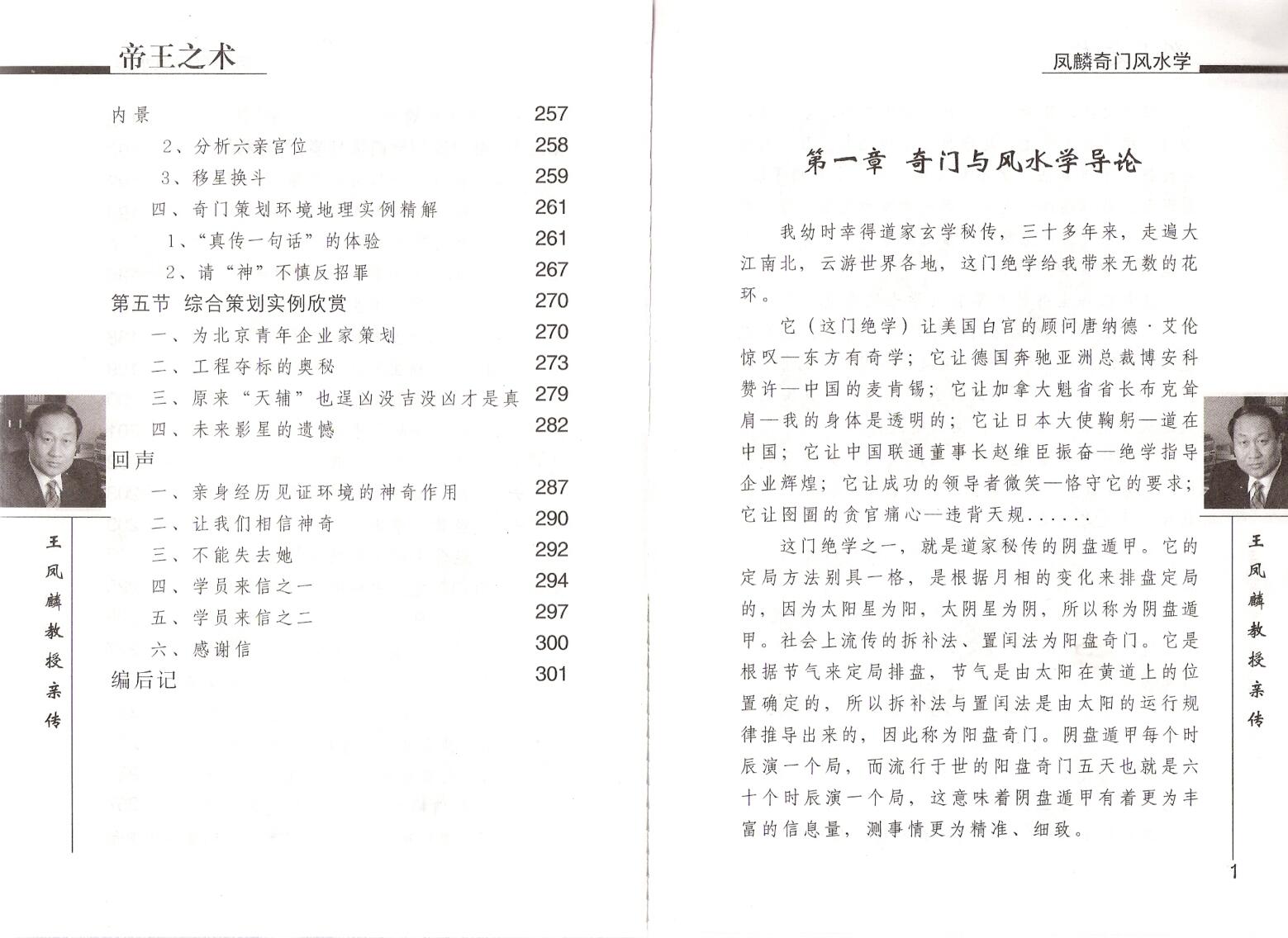 帝王之术 凤麟奇门风水学插图3