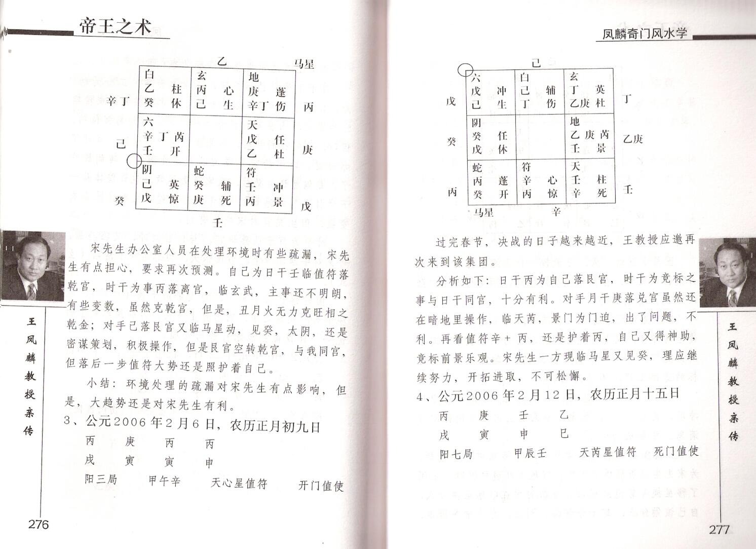 帝王之术 凤麟奇门风水学插图4