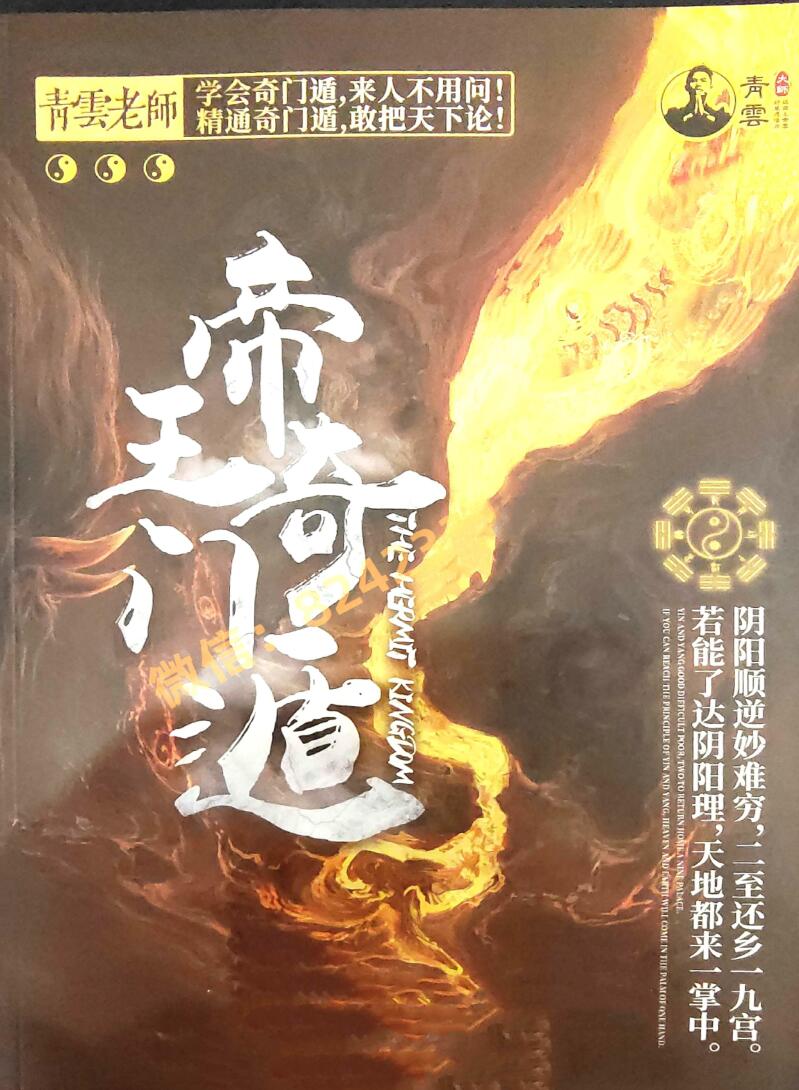 夏光明《帝王奇门遁》插图