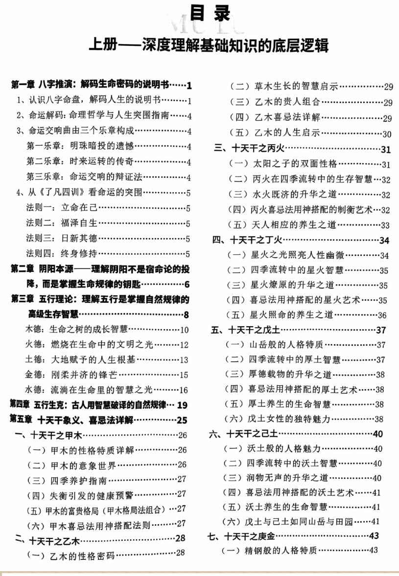 《八字命理》弟子密训秘籍.彩色扫描166页插图1
