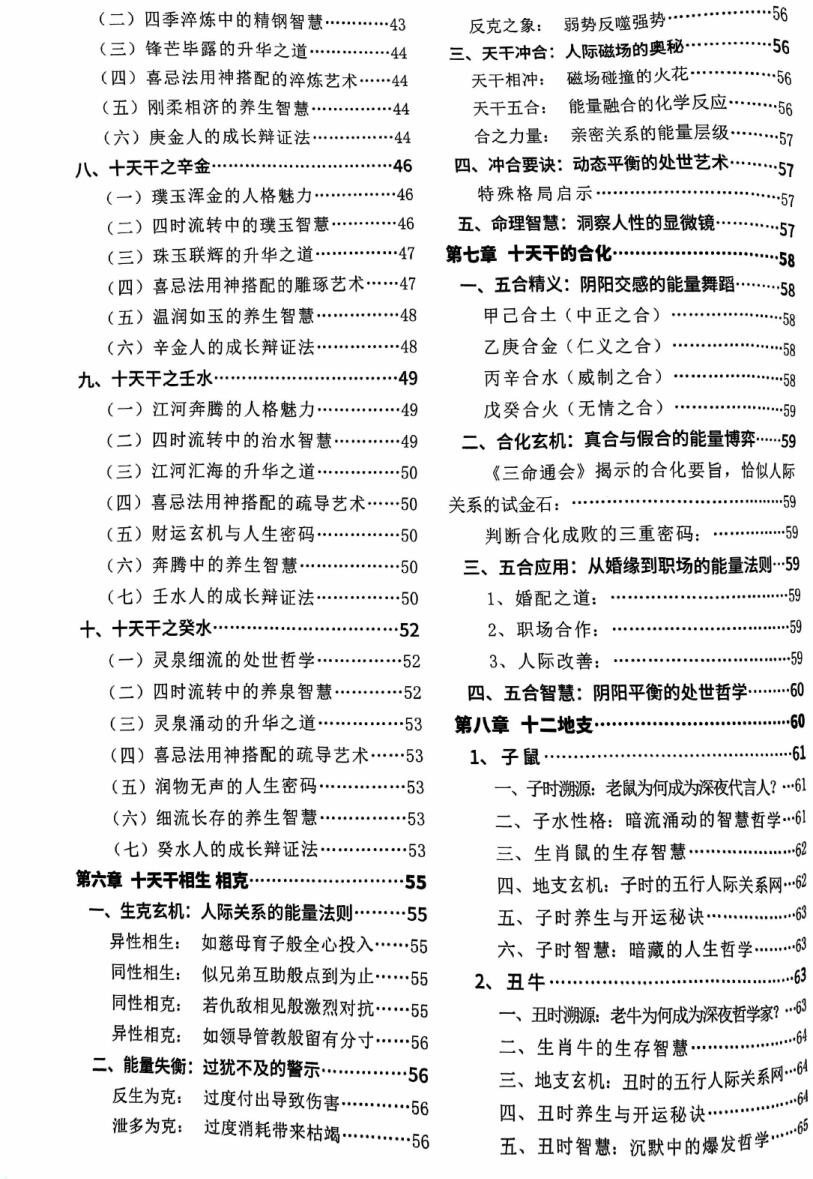 《八字命理》弟子密训秘籍.彩色扫描166页插图2