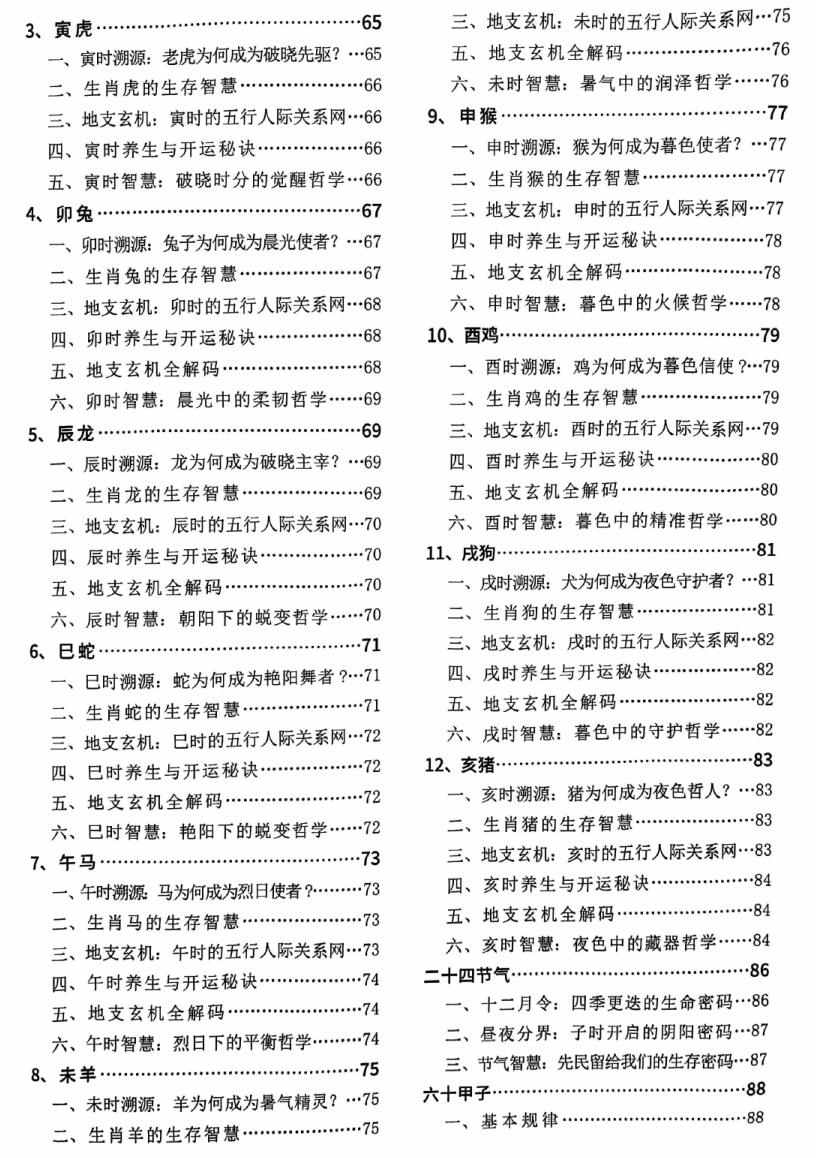 《八字命理》弟子密训秘籍.彩色扫描166页插图3