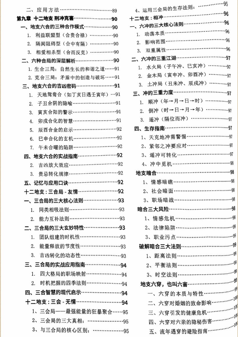 《八字命理》弟子密训秘籍.彩色扫描166页插图4