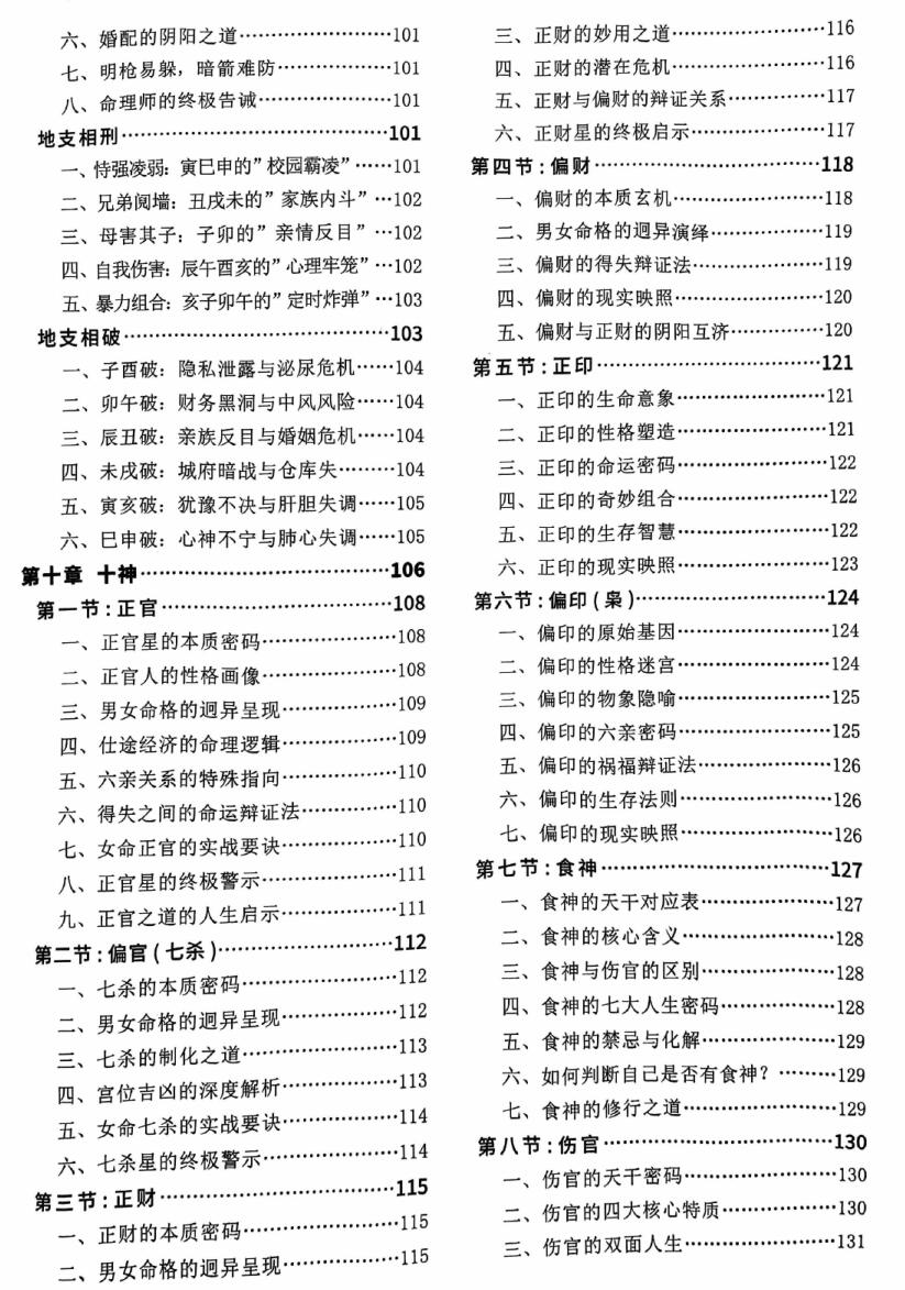 《八字命理》弟子密训秘籍.彩色扫描166页插图5