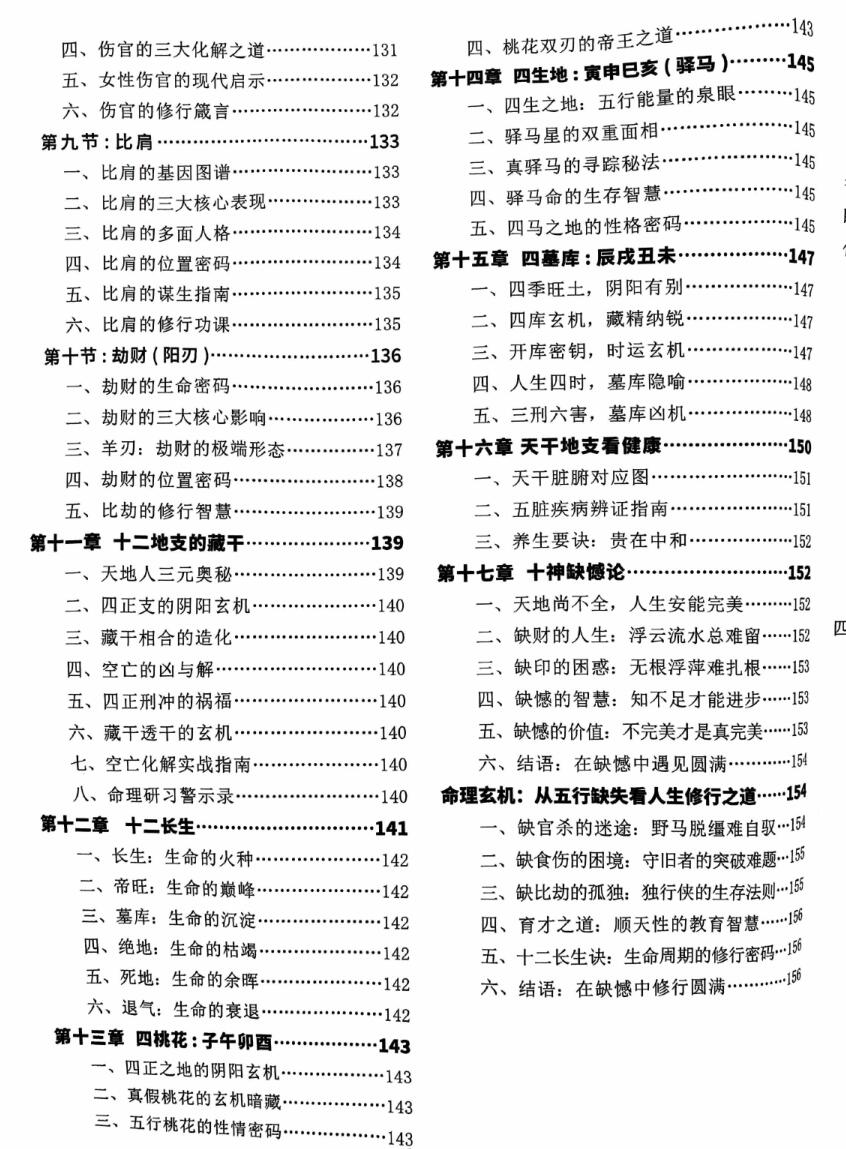 《八字命理》弟子密训秘籍.彩色扫描166页插图6